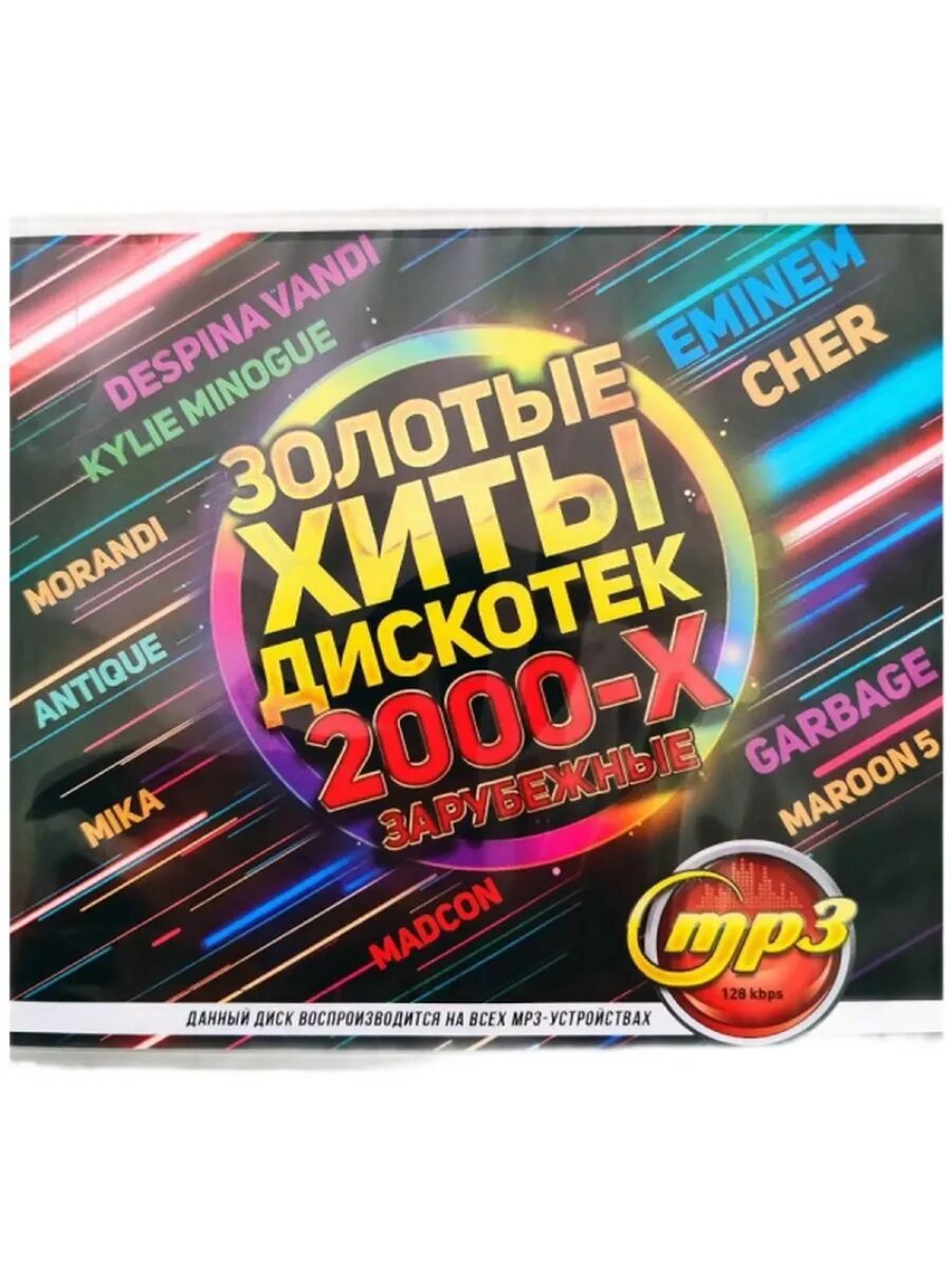 MP3 диск. Золотые хиты дискотек 2000-х зарубежные