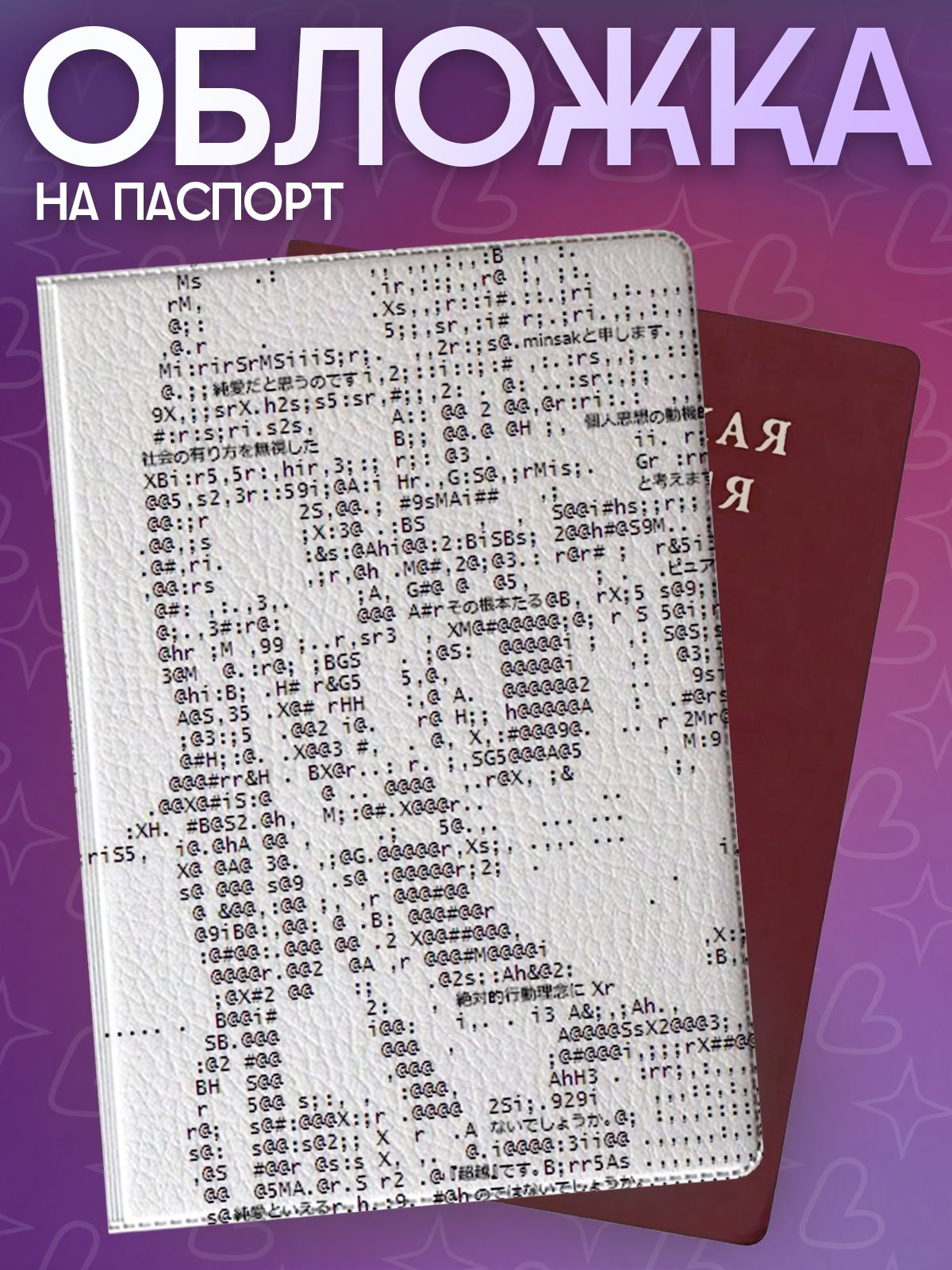 Обложка для паспорта Липучка