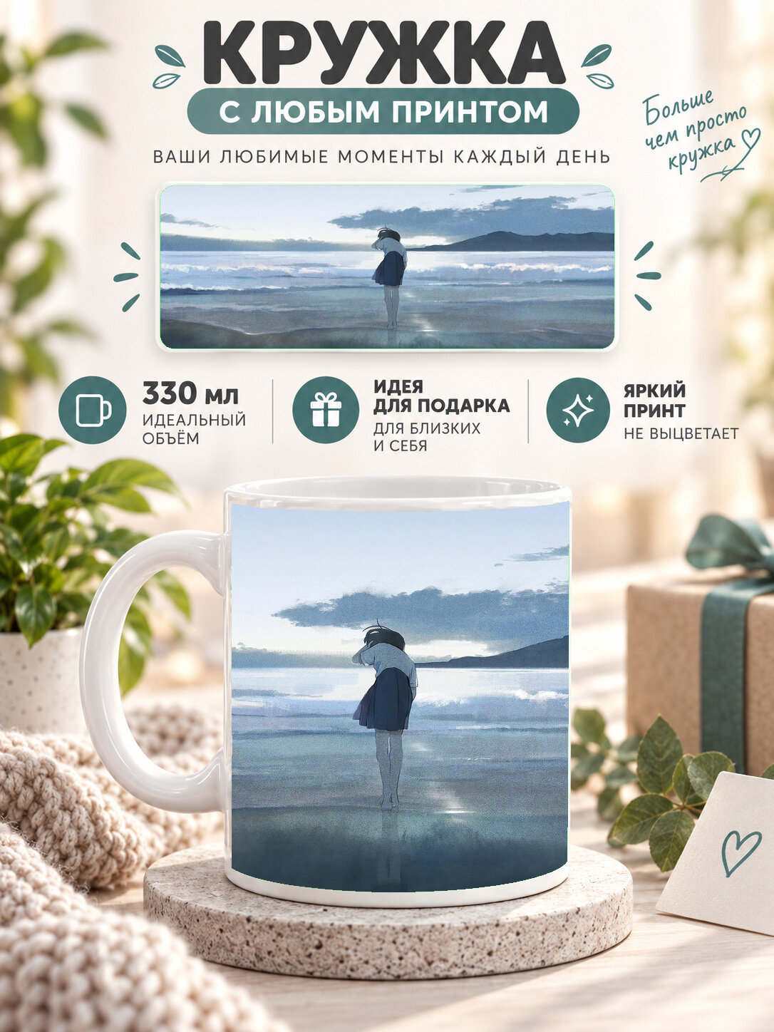 Подарочная кружка MoodRoom 330 мл, керамическая и глянцевая, белая с принтом Anime Girl At Ocean View, для, MUG3305146