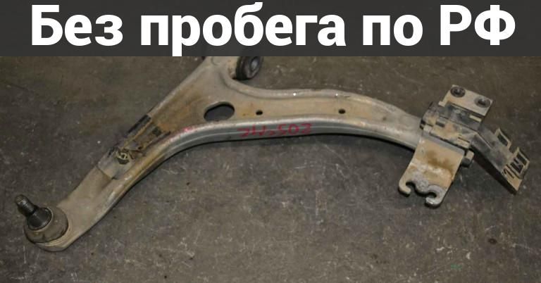 Рычаг подвески перед. / лев. с пробегом MERCEDES A-CLASS