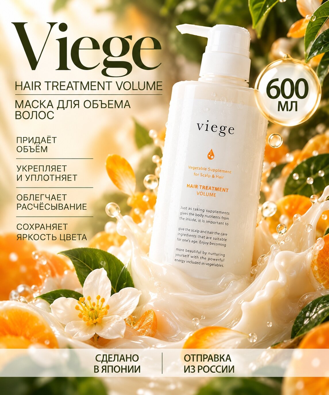 Viege Treatment Volume 600 мл Маска для объема