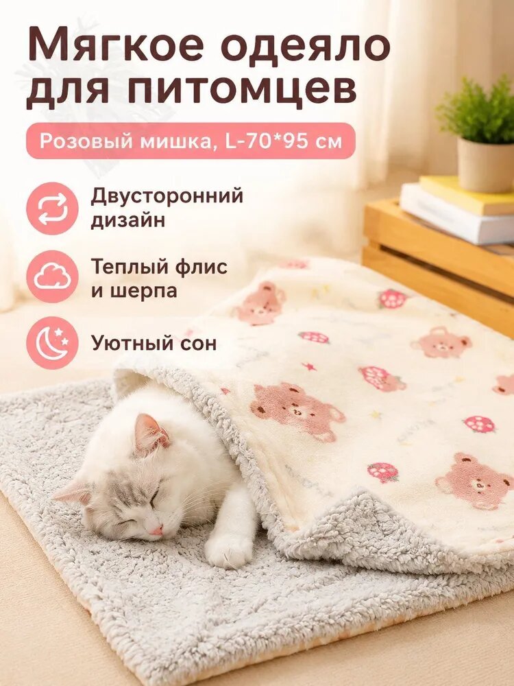 Коврик для кошек с принтом мишки, размер L 70x95 см, серый фон, мягкий утеплённый фланель + шерсть