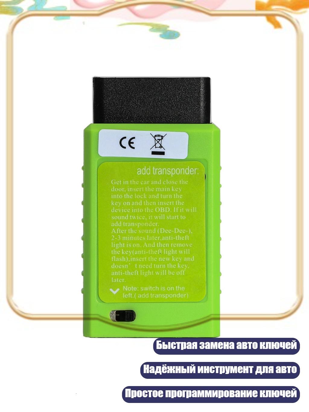 Чип-ключ программатор OBD2
