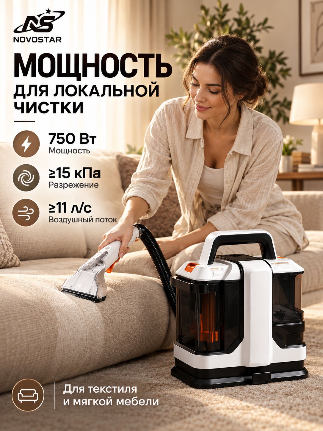 Моющий пылесос для мебели, с функцией пара, 2200 Вт