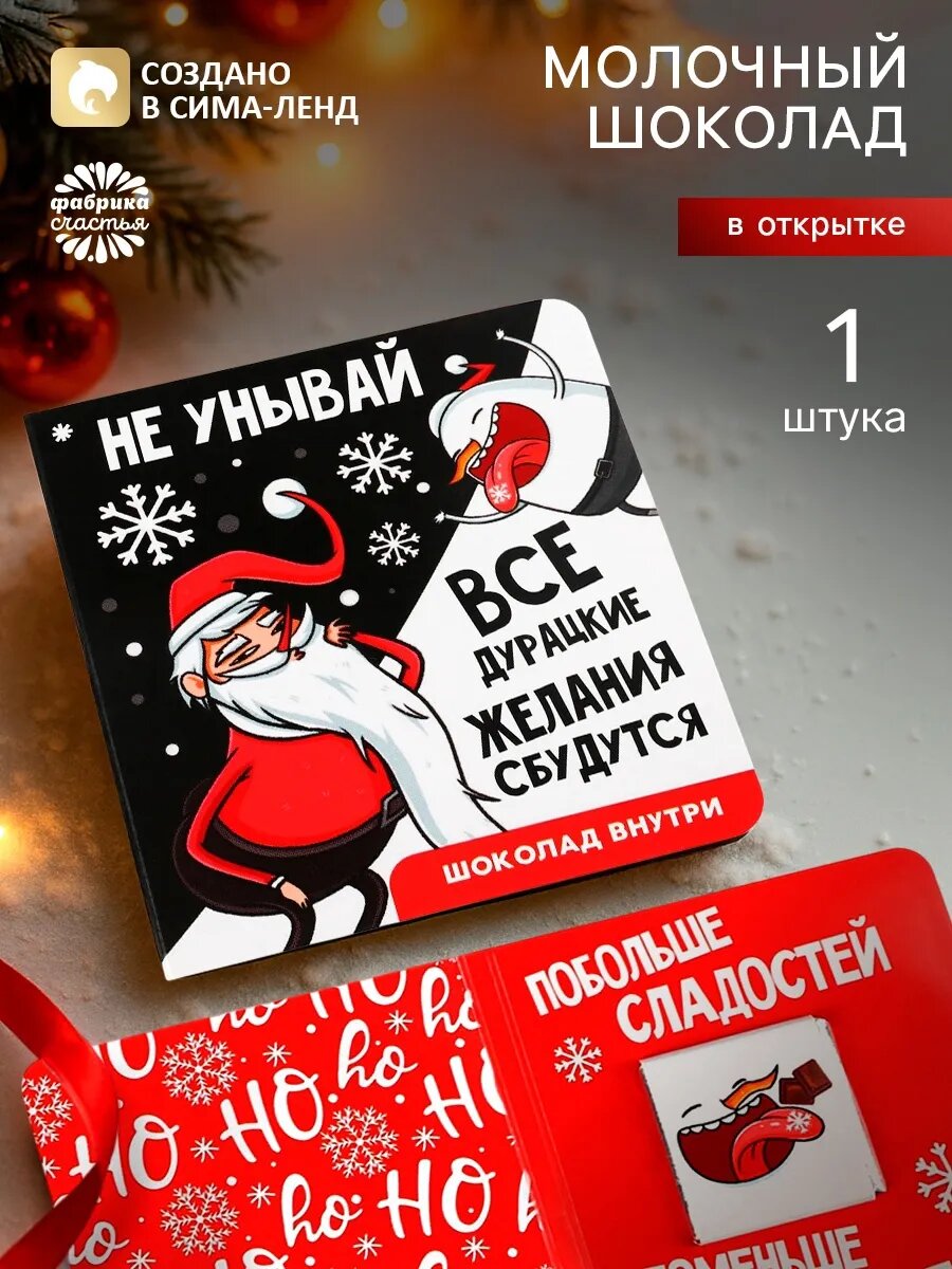 Открытка сладкий подарок на Новый год