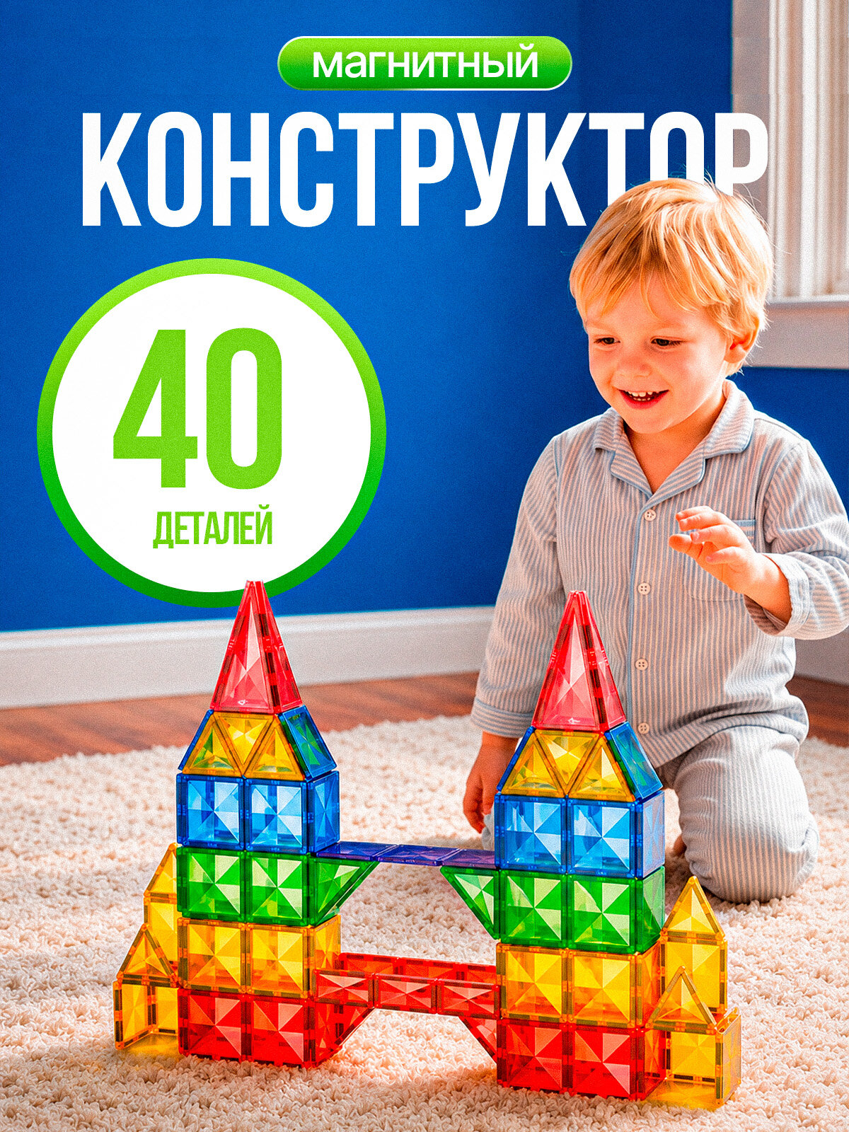 Магнитный конструктор детский STEAM 40 деталей