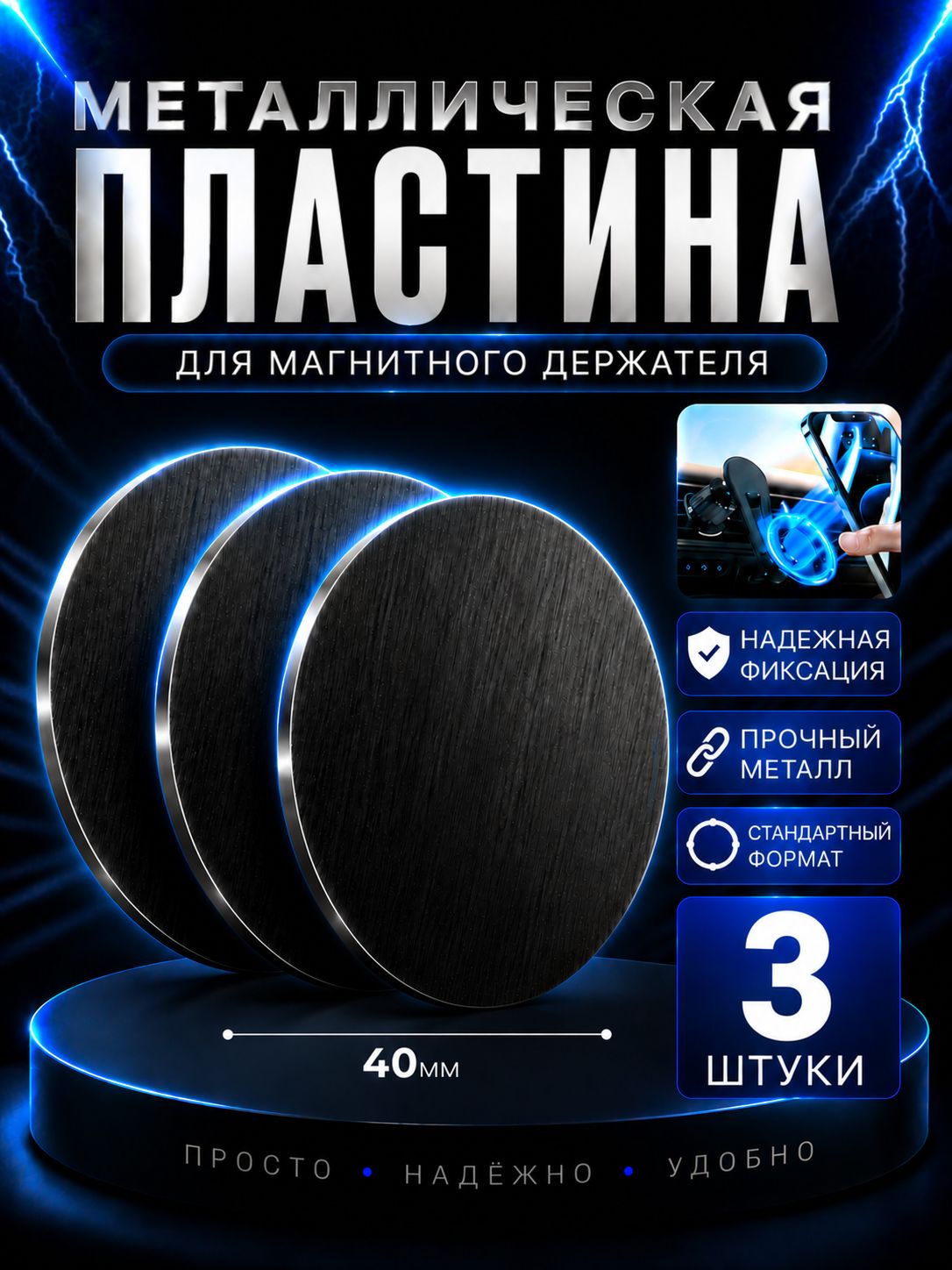 Пластины для магнитного держателя комплект 3 штуки черные, набор металлических пластин для телефона 3 штуки черный круглые