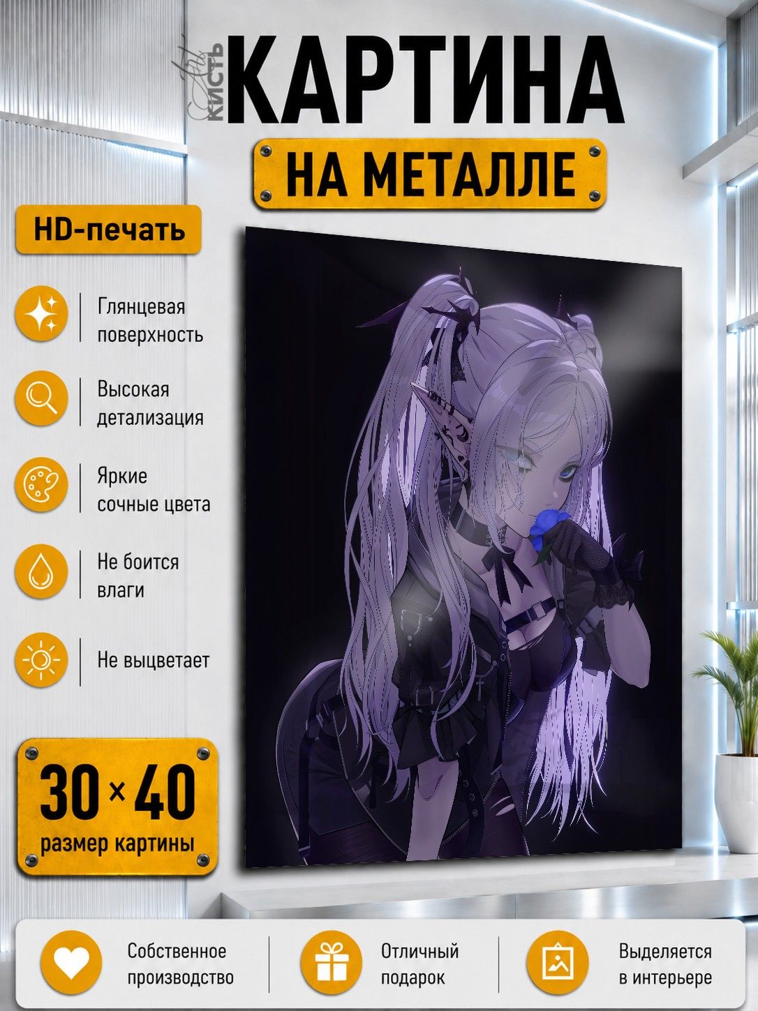 Картина на металле интерьерная на стену 30х40 Аниме Фрирен готическая эльфийка