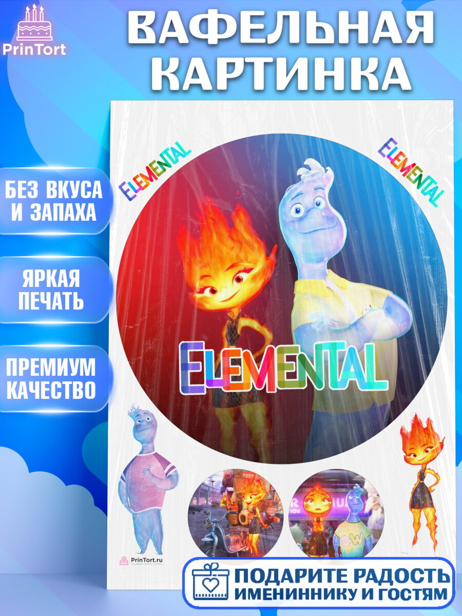 Вафельная картинка для торта Элементарно. Украшения для торта мальчику или девочки на День Рождения. Декор для выпечки PrinTort