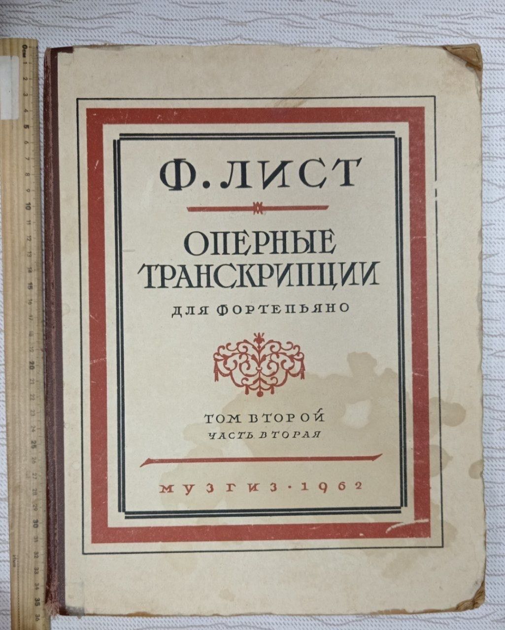 Оперные транскрипции для фортепиано. Том второй, часть вторая