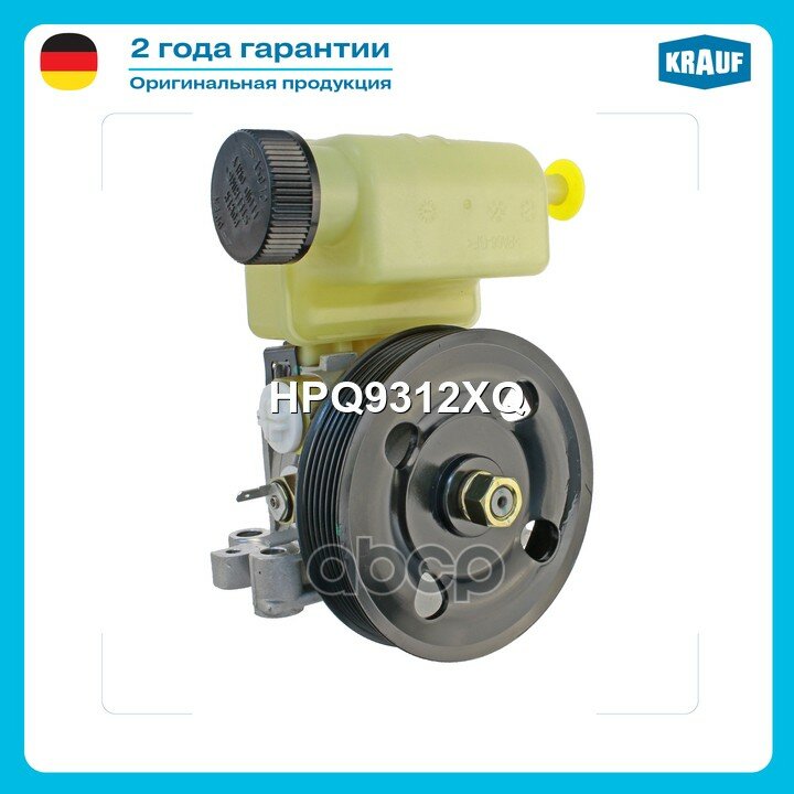Насос гидроусилителя руля Krauf арт. HPQ9312XQ