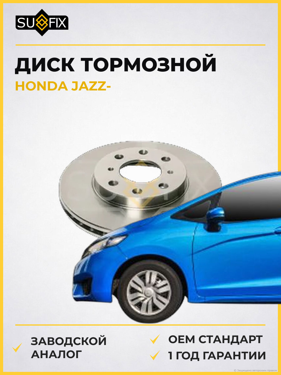 Диск тормозной SUFIX FX1209 Хонда Джаз HONDA JAZZ