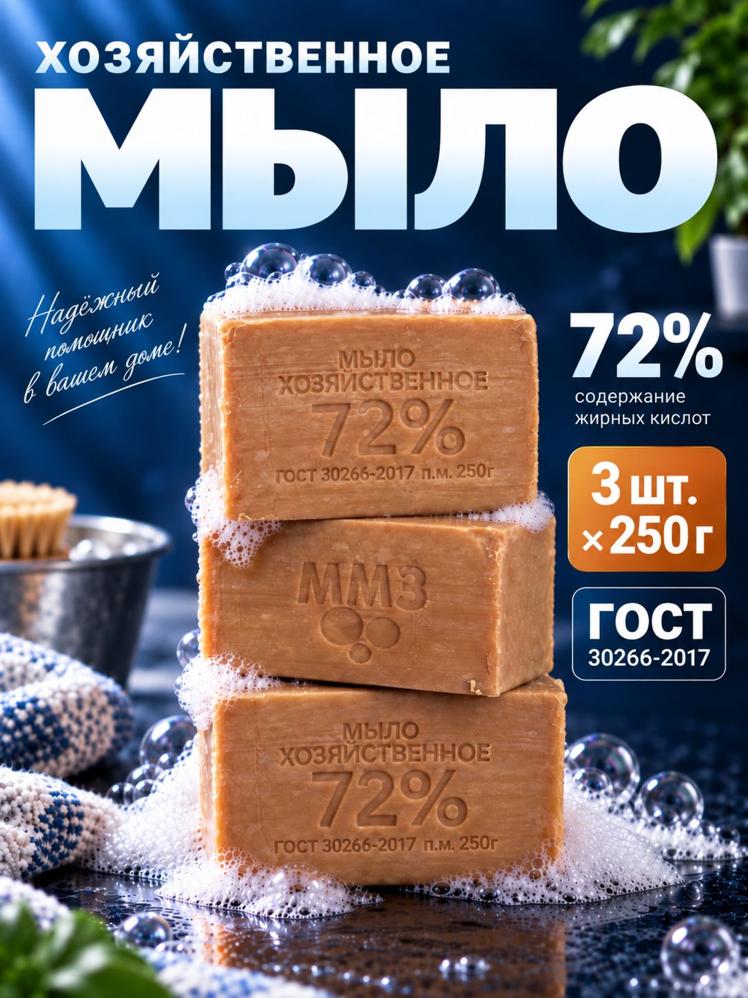 Мыло хозяйственное твердое 72% натуральное, хозяйственное мыло для стирки и уборки, 3 шт по 250 г, ММЗ