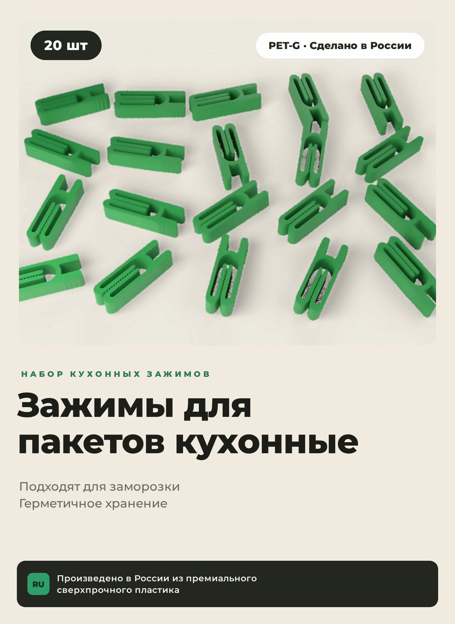 Зажимы для пакетов кухонные 20 шт зелёные, прищепки для пакетов набор клипс для круп, чипсов, кофе и заморозки