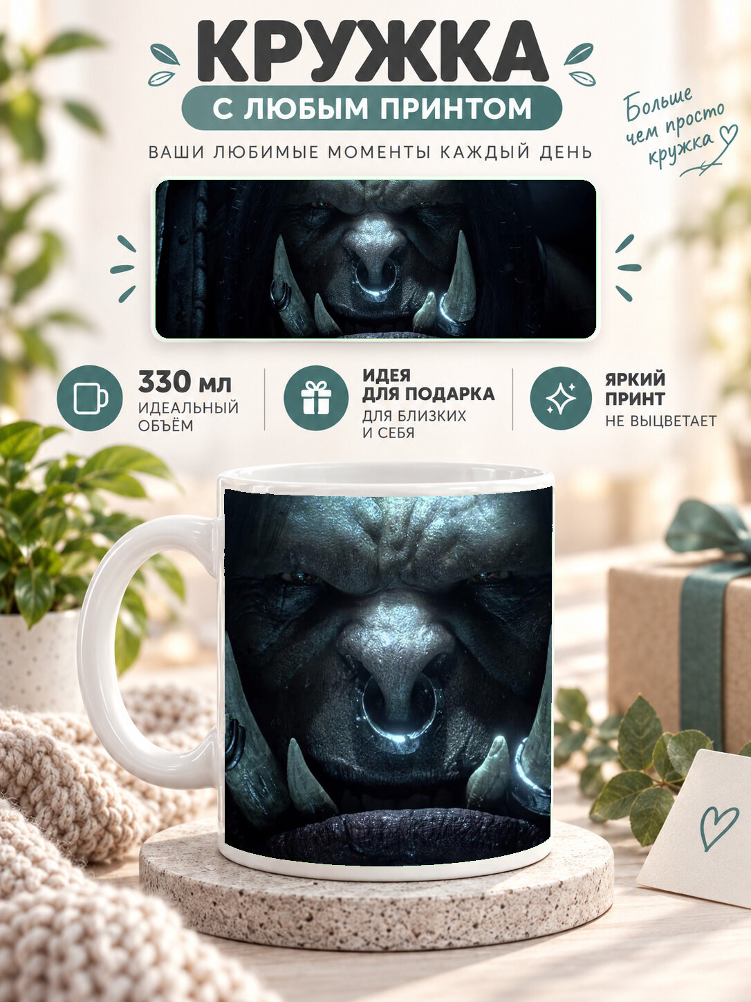 Кружка керамическая 330 мл белая с принтом World of Warcraft / Мир Warcraft, для чая и кофе