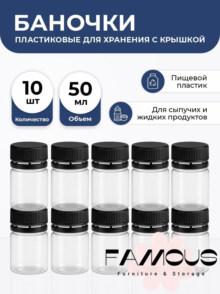 Банка для продуктов 50 мл 10 шт пэт (полиэтилентерефталат)