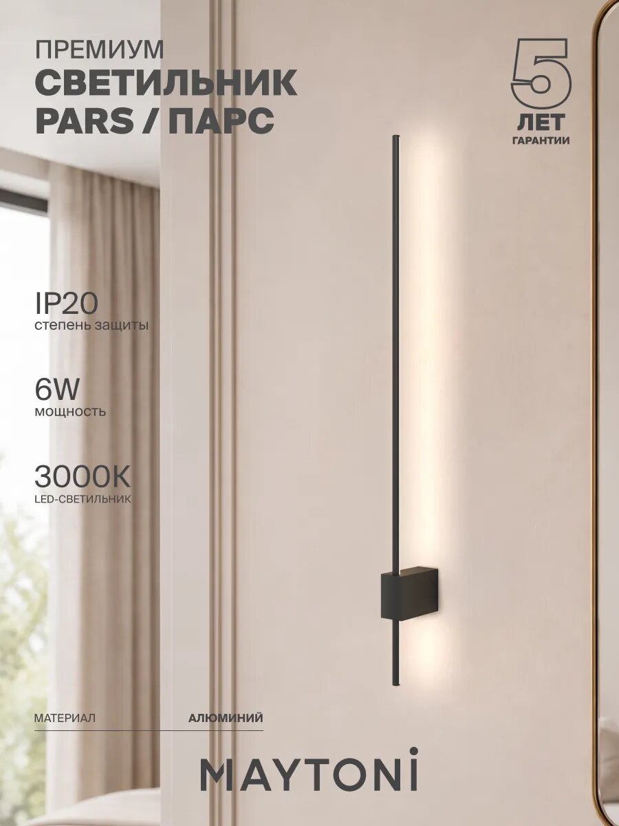 Настенный светильник бра Maytoni Pars/Парс C070WL-L6B3K светодиодный