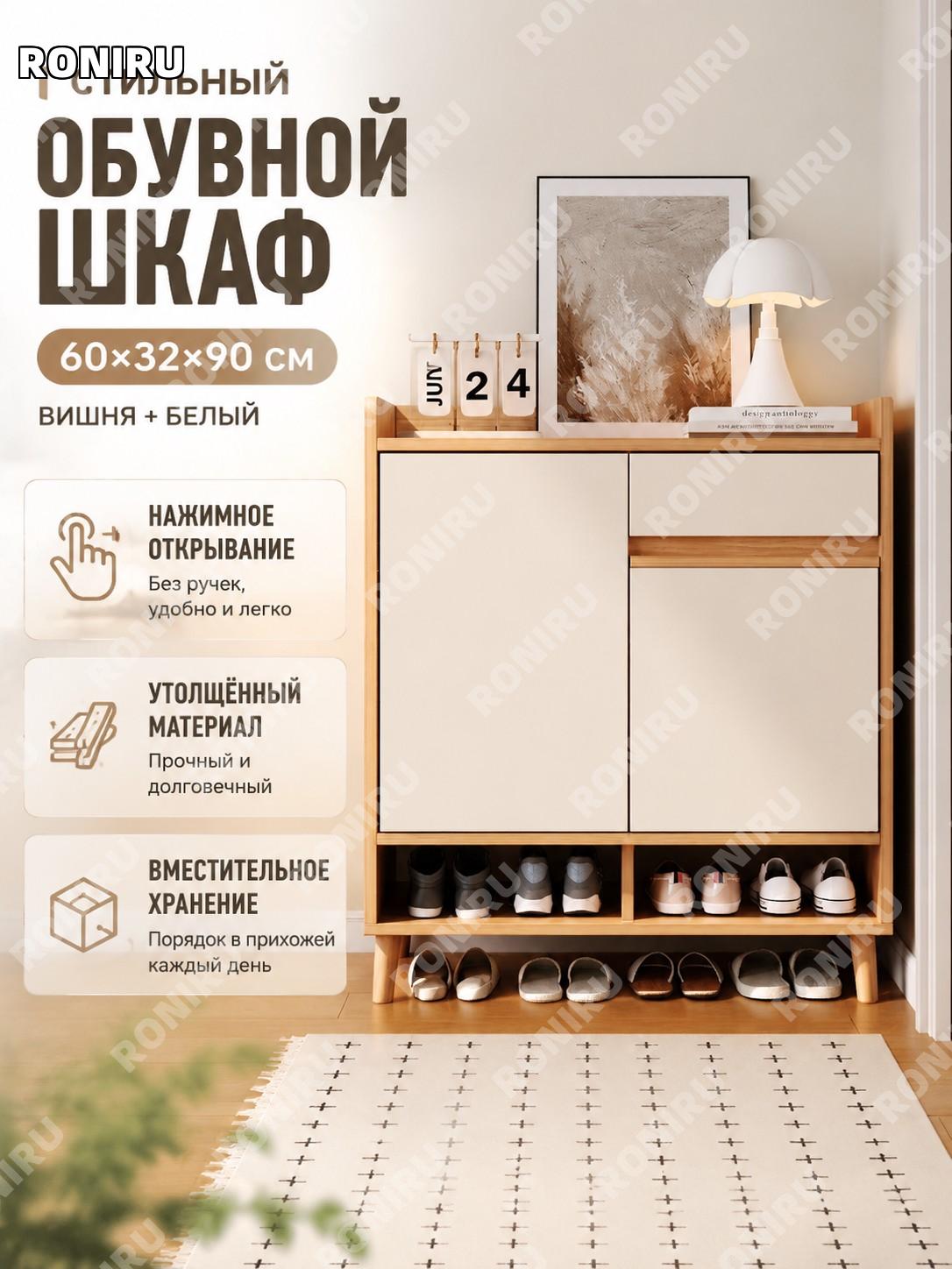 Обувница шкаф для обуви в прихожую 60×32×90 см, вишневый цвет и белый, с нажимным открыванием, сборка для дома