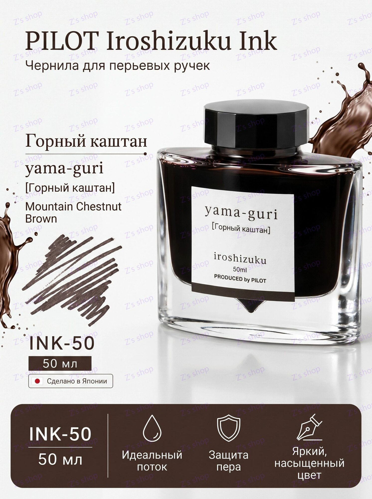 Pilot Чернила 1 шт, 50 мл./ 80 г.