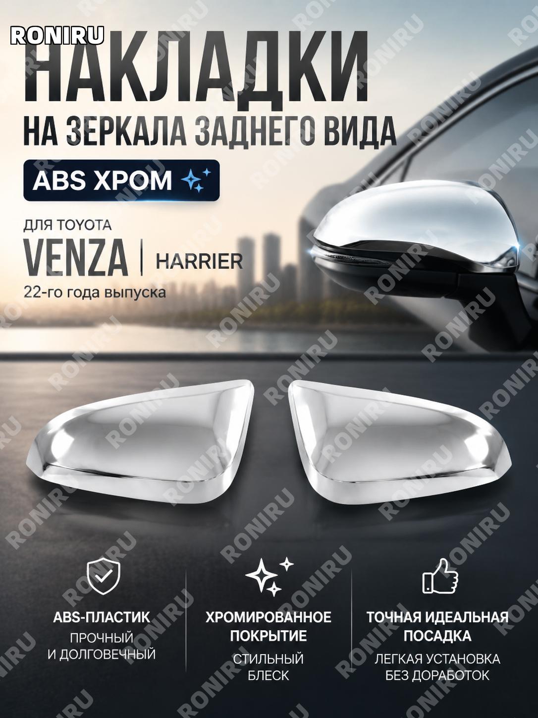 Накладки на зеркала ABS с хромированным покрытием для Toyota Harrier 2022, крышки зеркал, внешний аксессуар авто