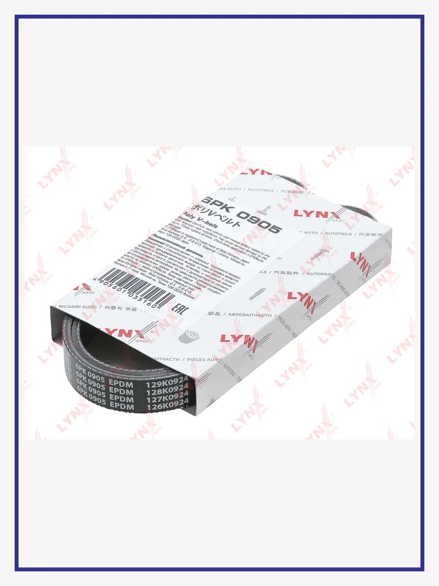 Ремень поликлиновой (EPDM, Power Max), арт. 6PK0905