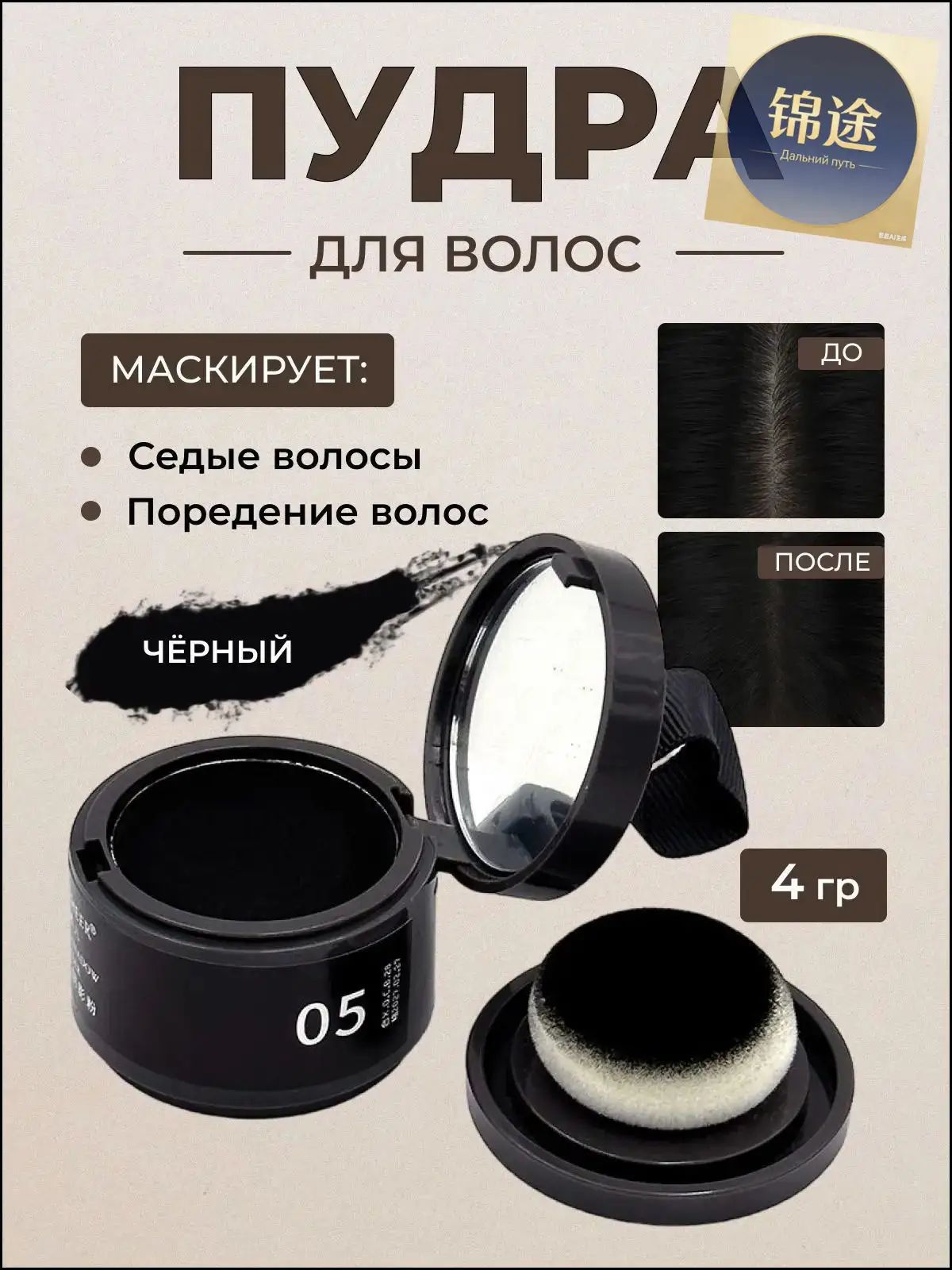 Maycheer Пудра для укладки волос, 4.05 мл