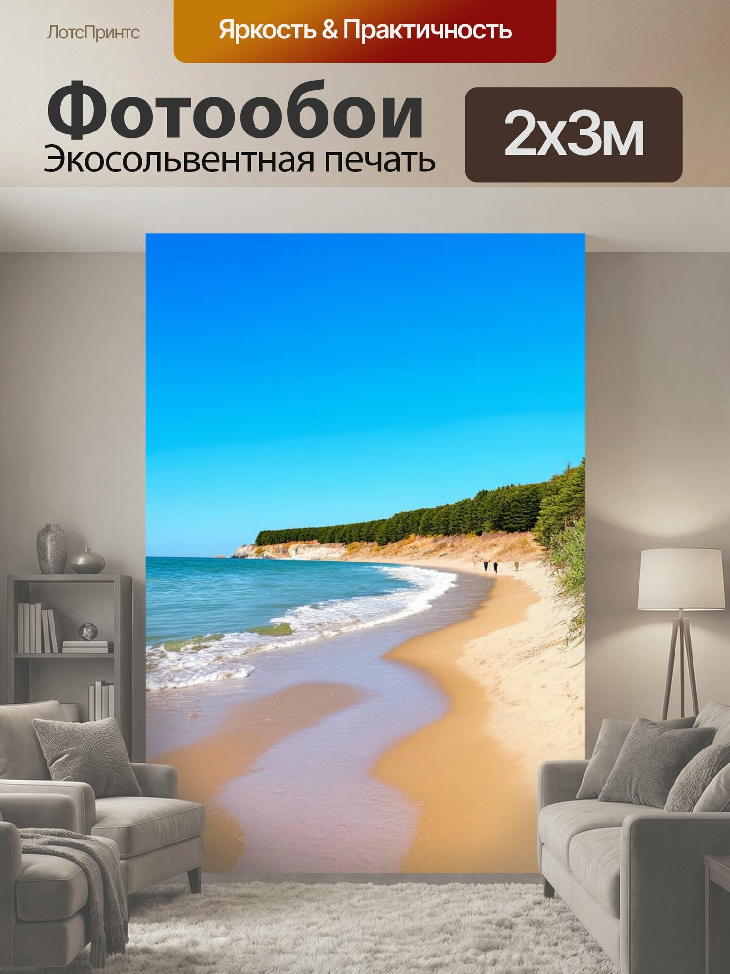 Фотообои "Весна, прекрасный весенний день, прогулка по живописному пляжу, сезоны меняются, светящееся солнце, ощущение свободы, свежий морской воздух" 200x300 см. экосольвентная печать