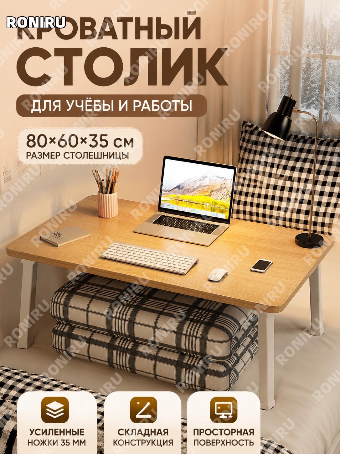 Столик для кровати складной 80×60×35 см, настольный стол для ноутбука, кроватный стол, цвет натурального дерева