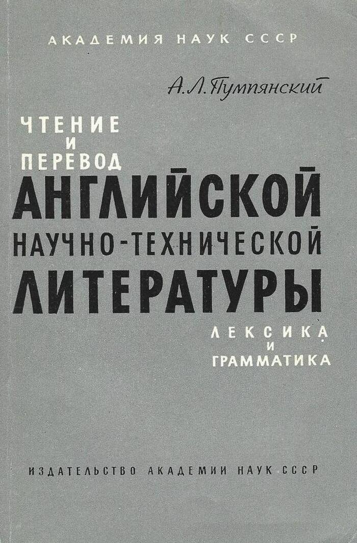 Чтение и перевод английской научно-технической литературы