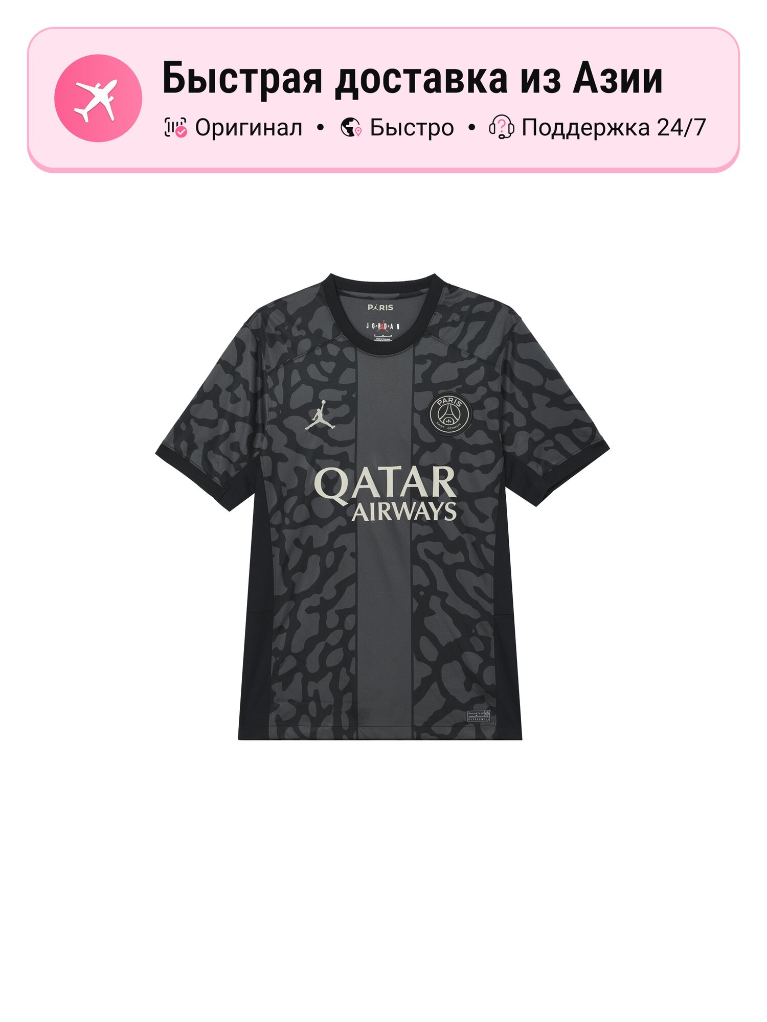 Футболка спортивная Jordan Jordan PSG