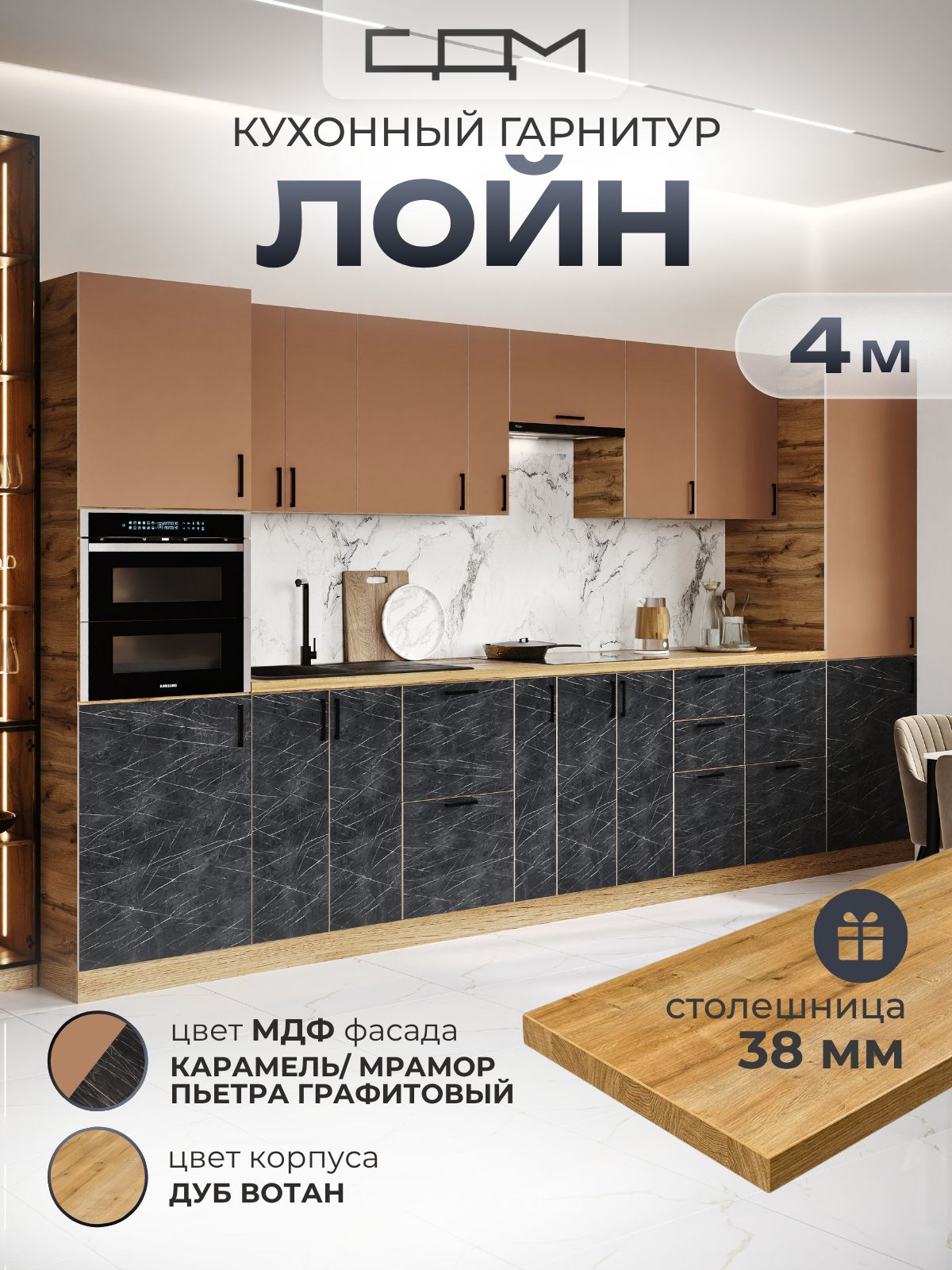 Кухонный гарнитур "Лойн" МДФ, 4,0 м