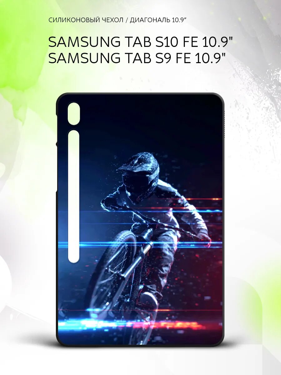 Чехол на планшет Samsung Tab S10 FE/Tab S9 FE 10.9", Самсунг Таб С10 ФЕ/Таб С9 ФЕ 10.9", с принтом