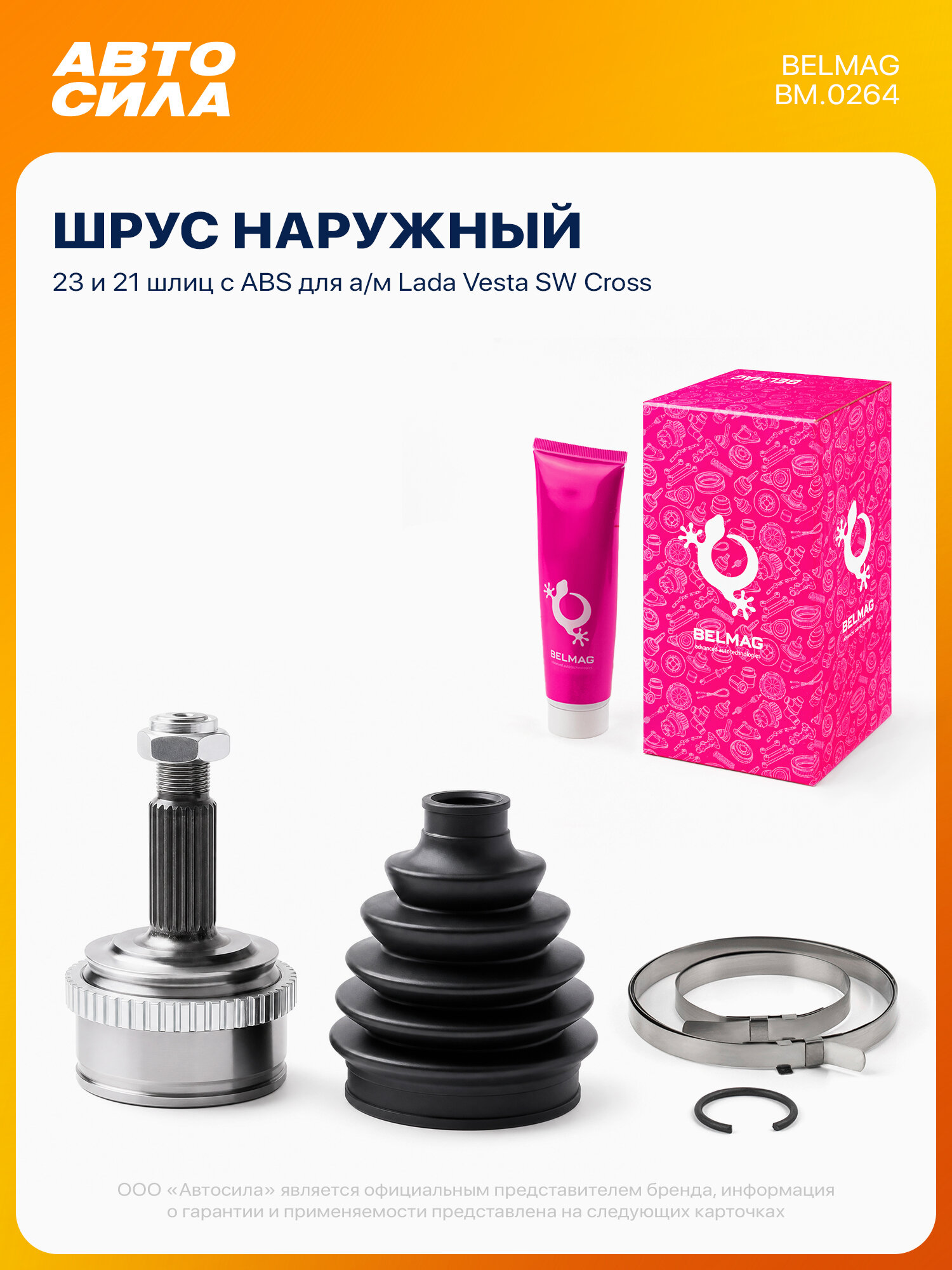 ШРУС наружный для Лада Веста СВ Кросс, с АБС, БелМаг