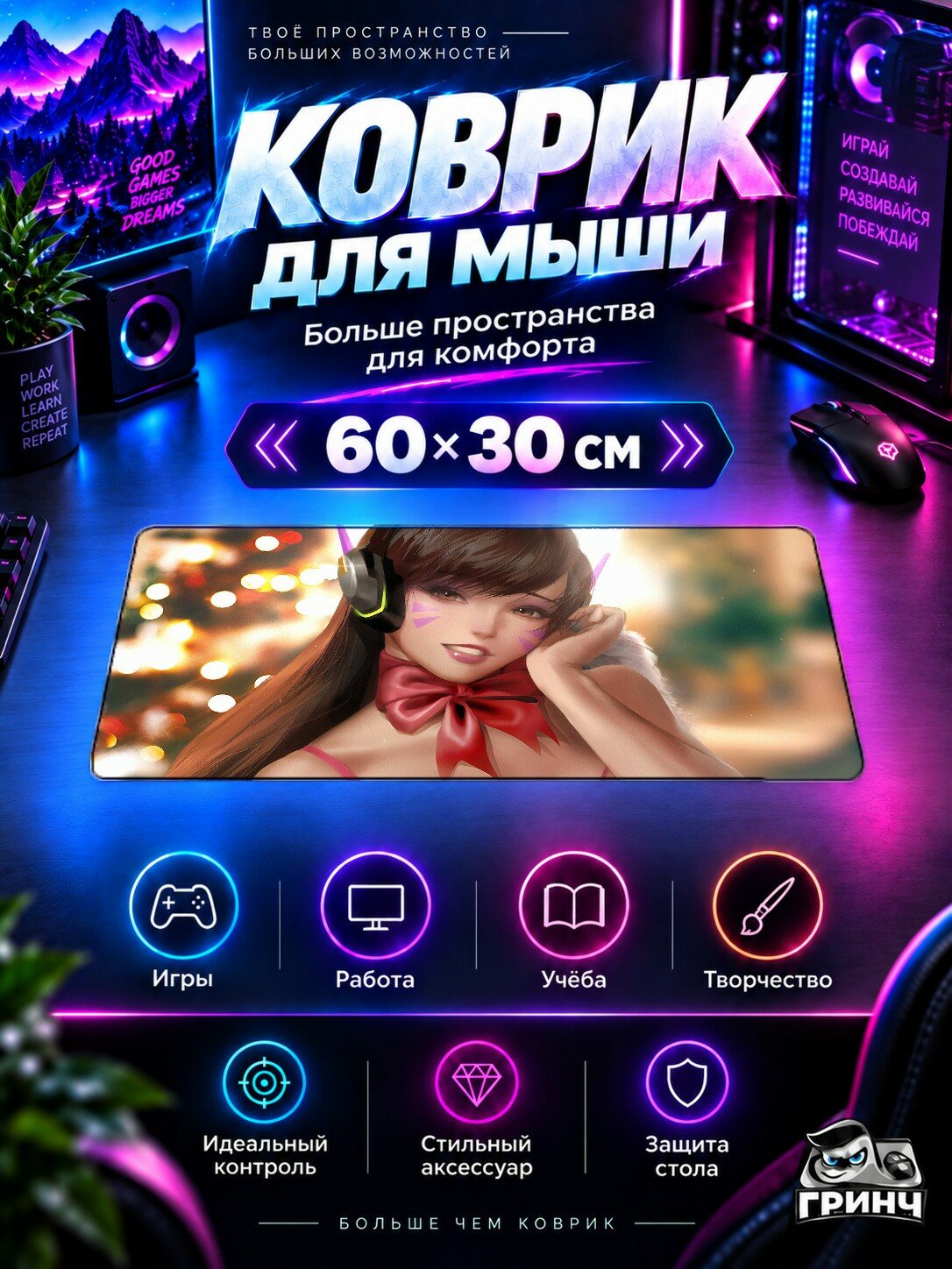 Игровой коврик для мыши 60×30 см — Overwatch / Овервотч — Dva Overwatch Cute Artworks