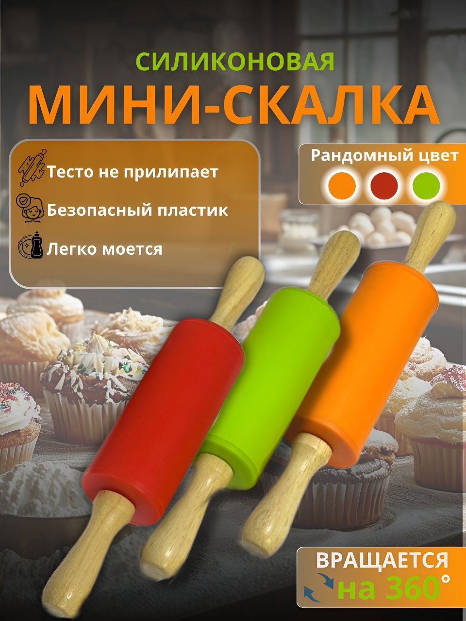 Скалка