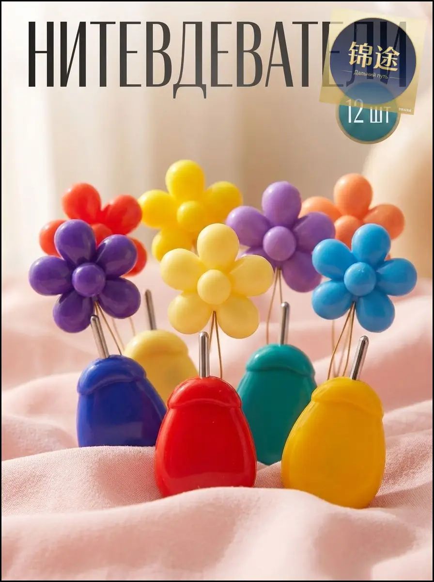 Нитковдеватель для иголки 12 шт