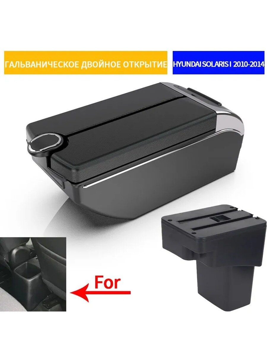 Автомобильный подлокотник для Hyundai Solaris I с USB и ящиком, черный/голубой