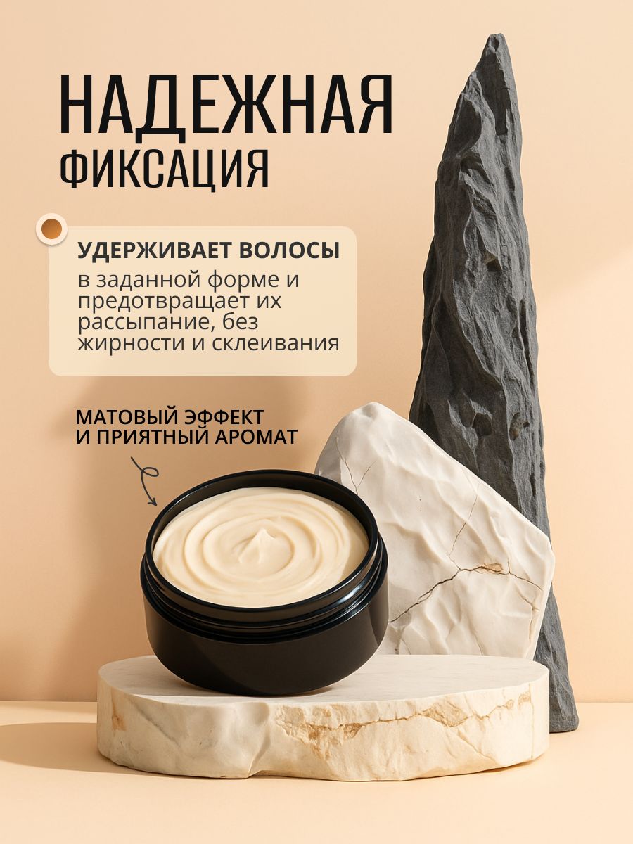 Глина для волос, 100 мл