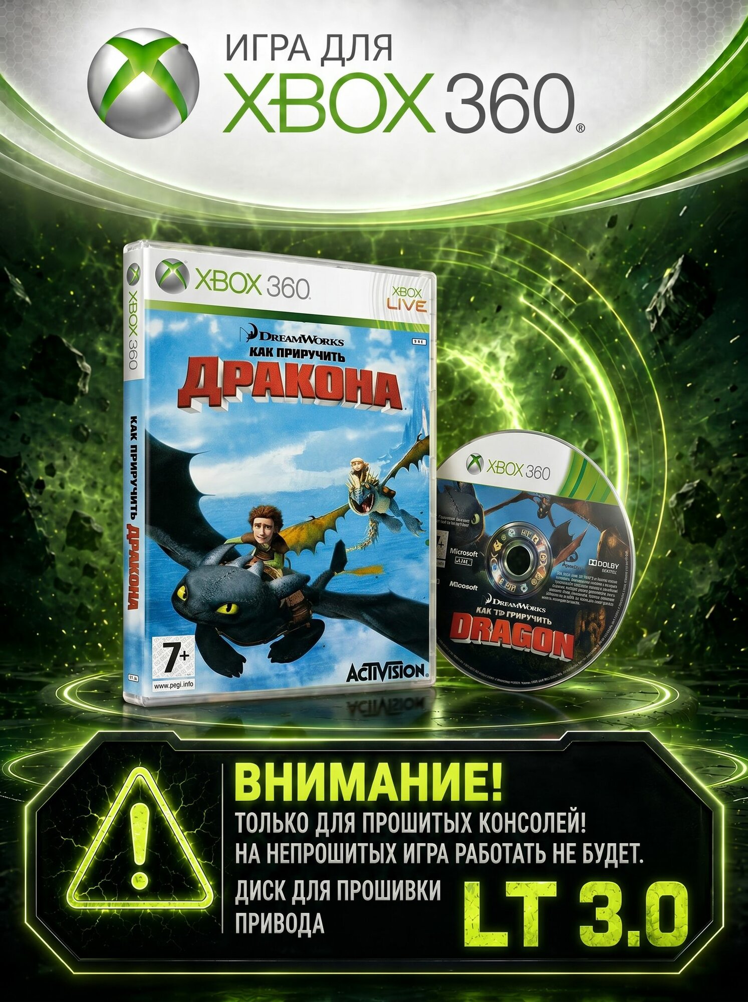 Как приручить дракона игра для XBox360