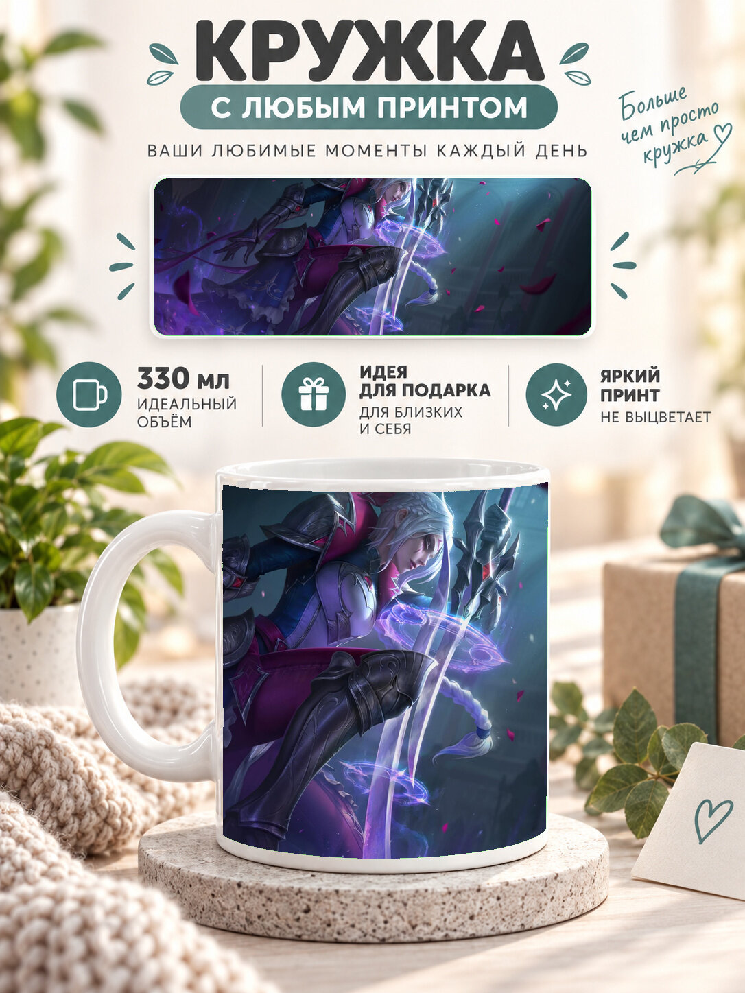 Кружка керамическая 330 мл белая с принтом Diana League Of Legends