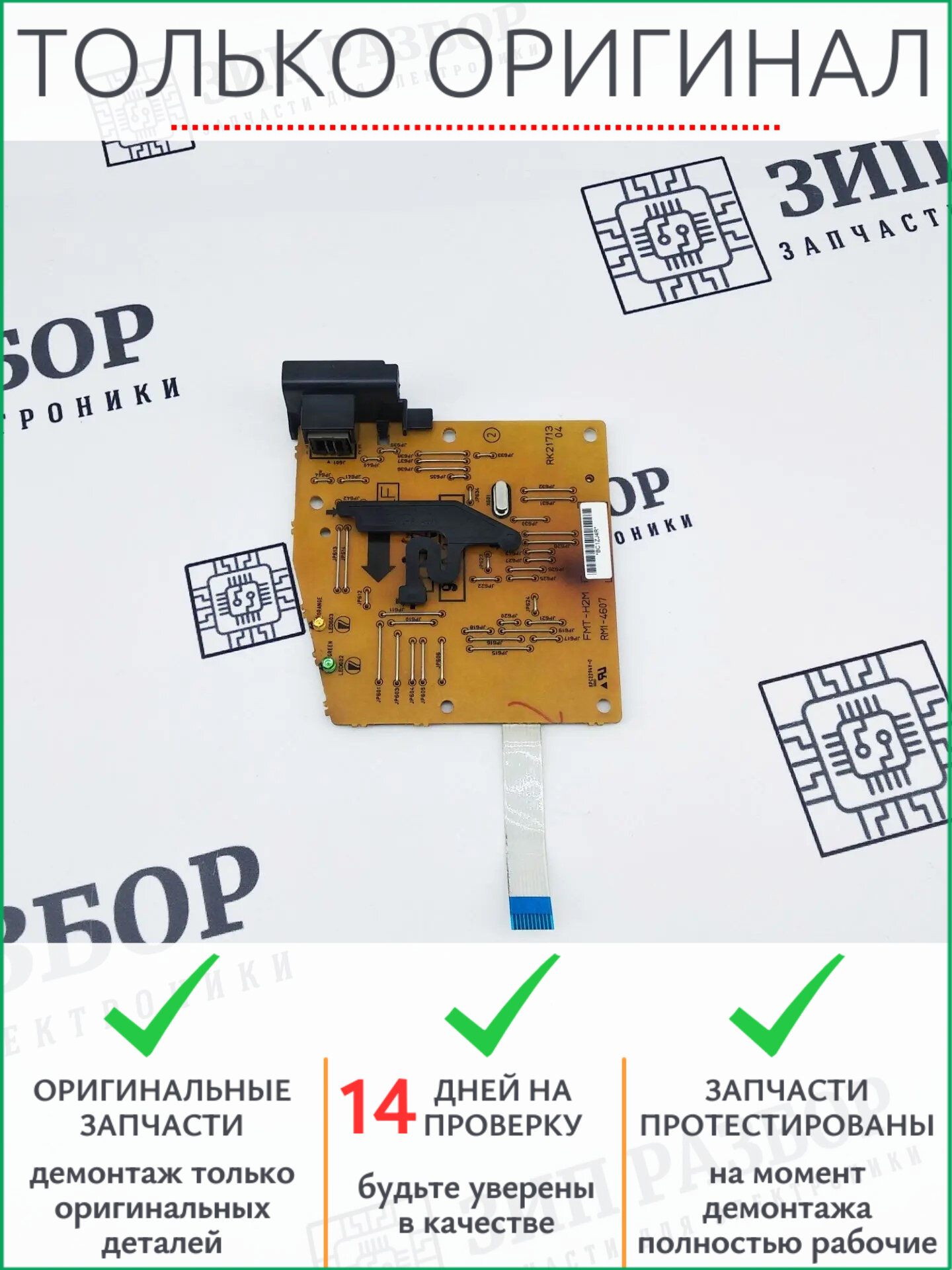 Плата форматирования RM1-4607 HP LJ P1005
