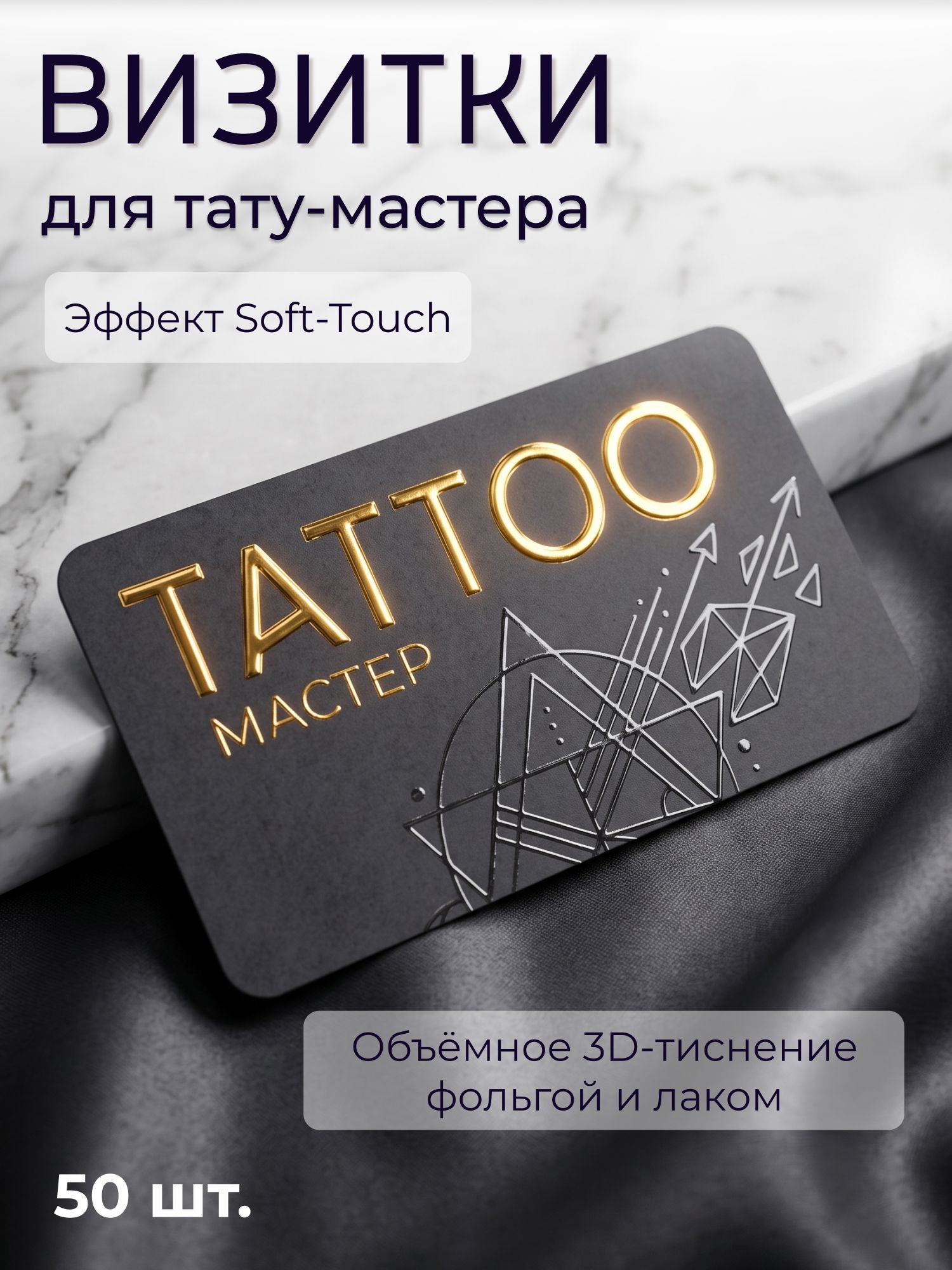 Визитки для тату-салонов с полем для записи (набор 50 шт), 9х5см
