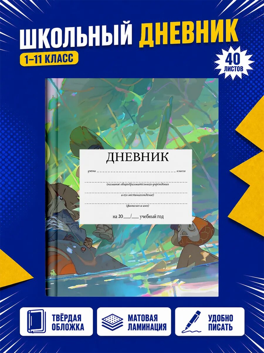 Школьный дневник Аниме