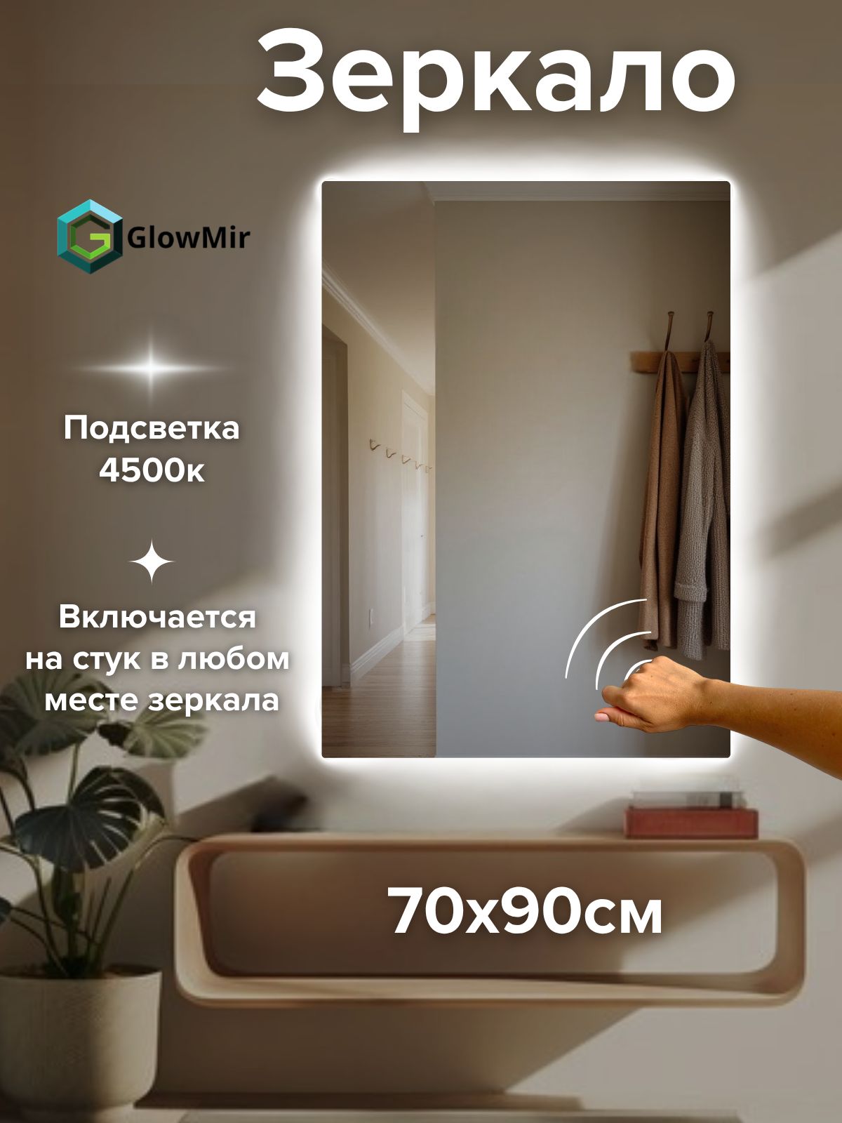 Зеркало для дома с подсветкой без сенсора на стук