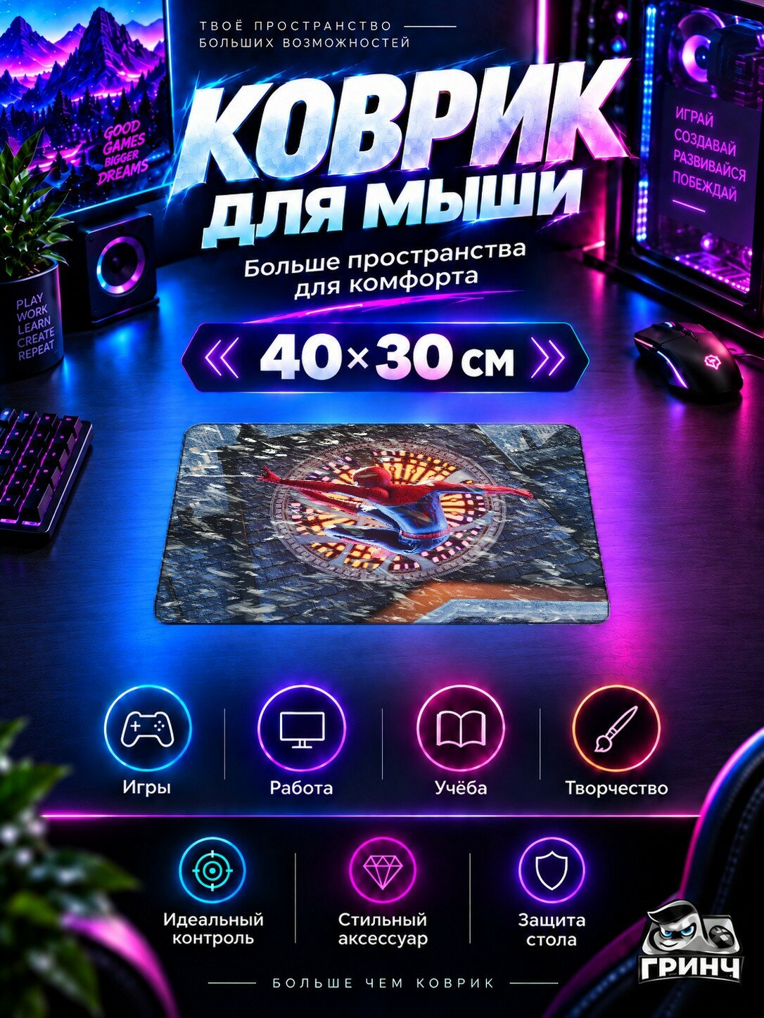 Игровой коврик для мыши 40×30 см — Marvel / Марвел — Sanctum Sanctorum Marvels Spider Man Remastered