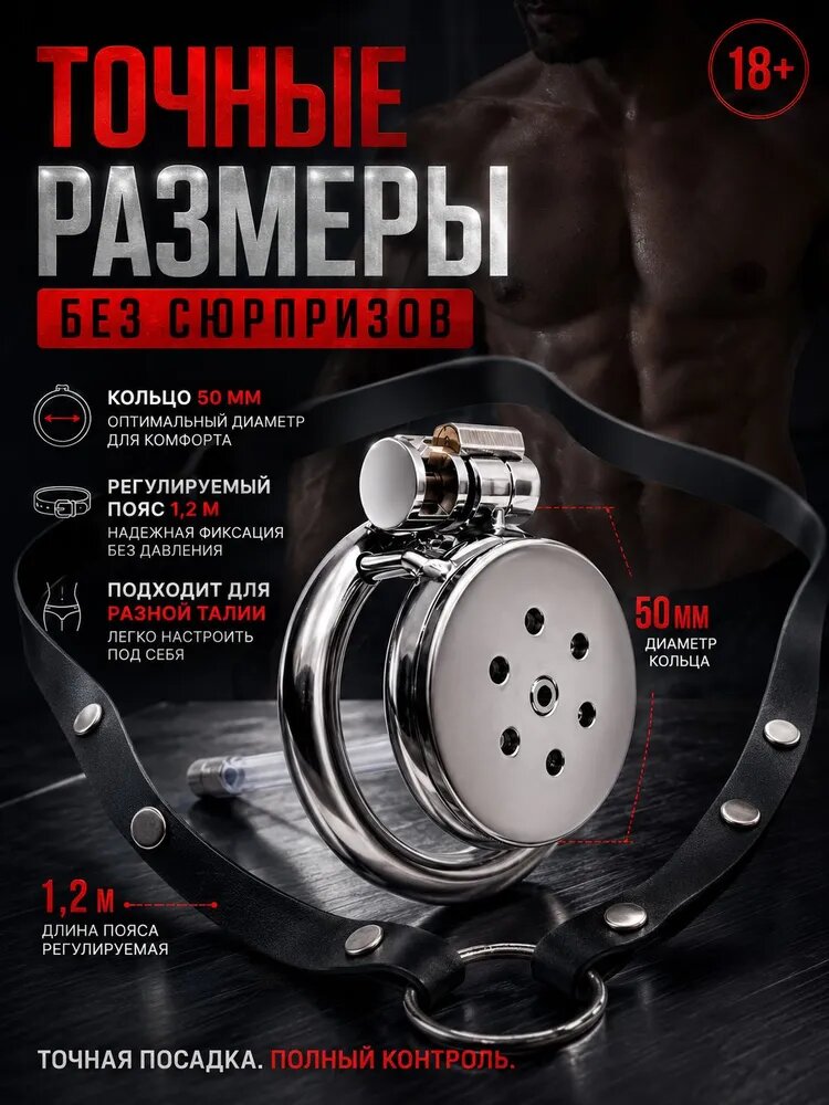 Пояс верности мужской металлический плоский с катетером, клетка для члена 18+, 50 мм