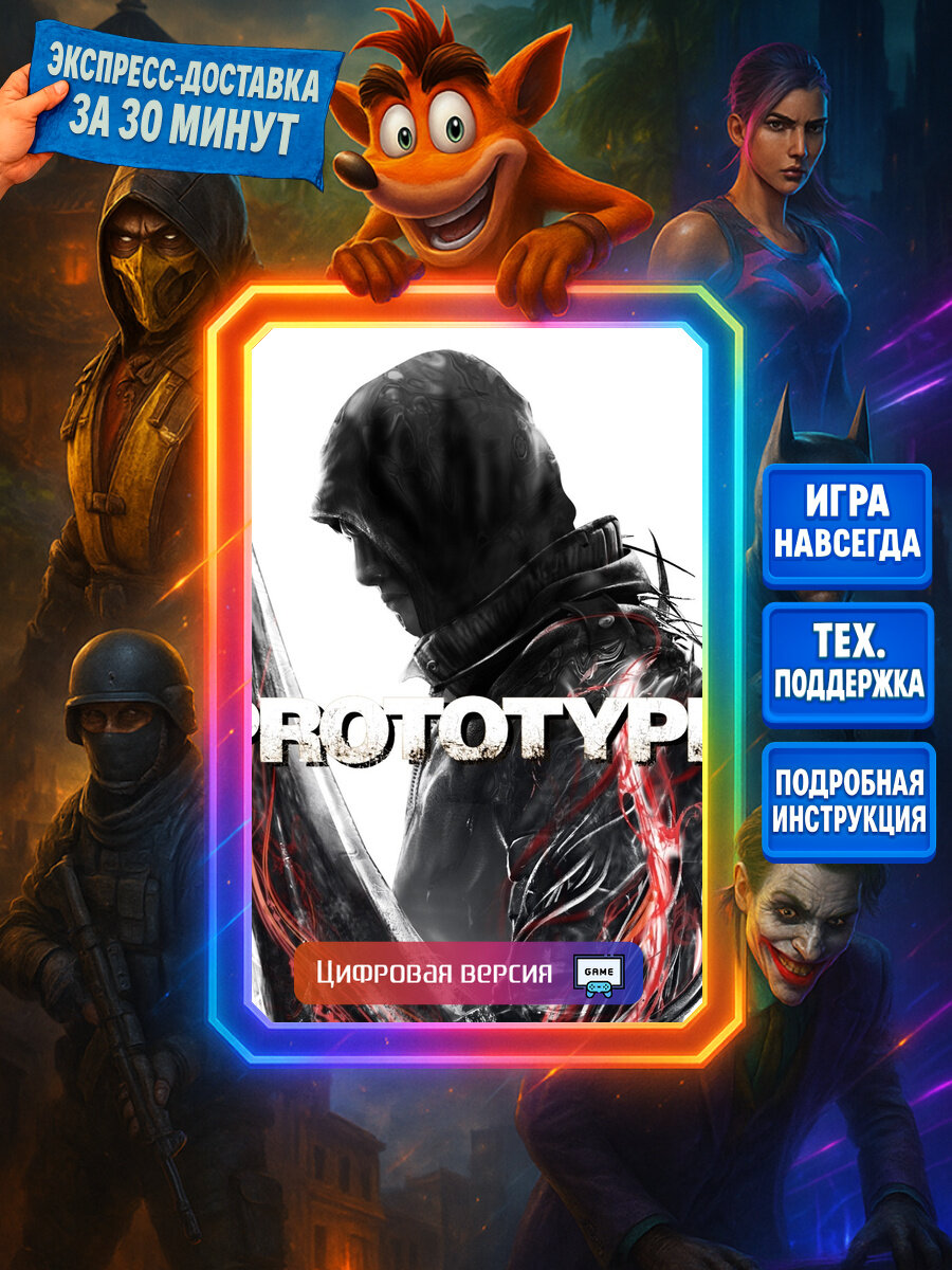 [PROTOTYPE] | PS4 | Ужасы | Цифровая версия