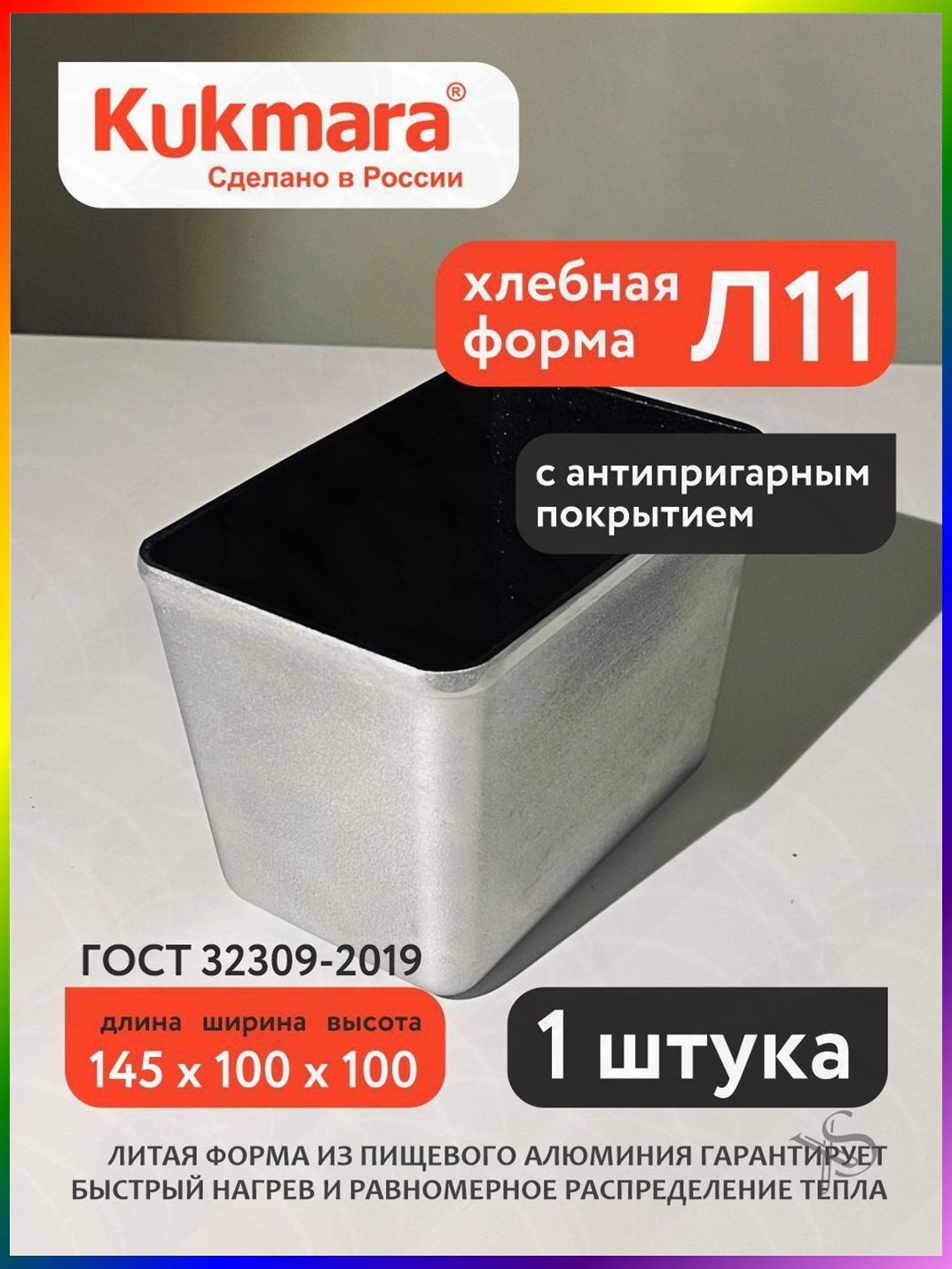 Форма для выпечки 1 яч. 10 см x 14.5 см 1 шт алюминий прямоугольная антипригарное покрытие серебристый
