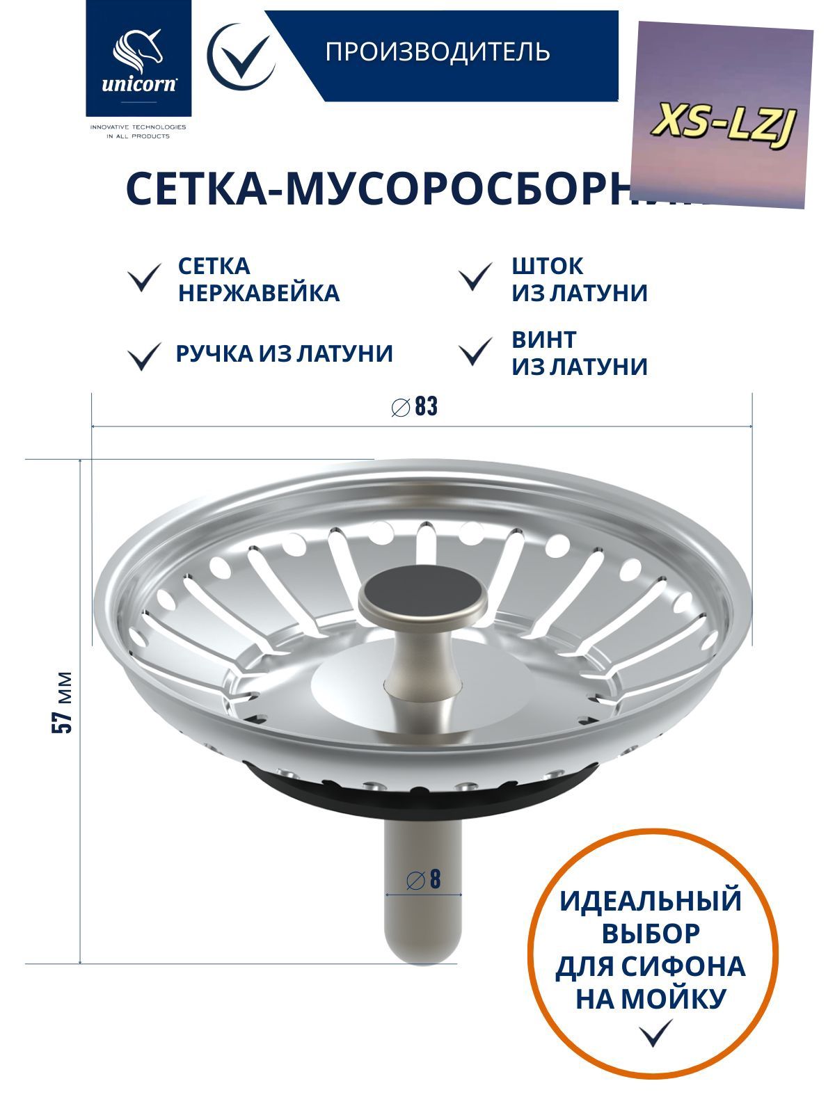 Cетка - мусоросборник в раковину на кухню, ситечко для сифона мойки 83 мм