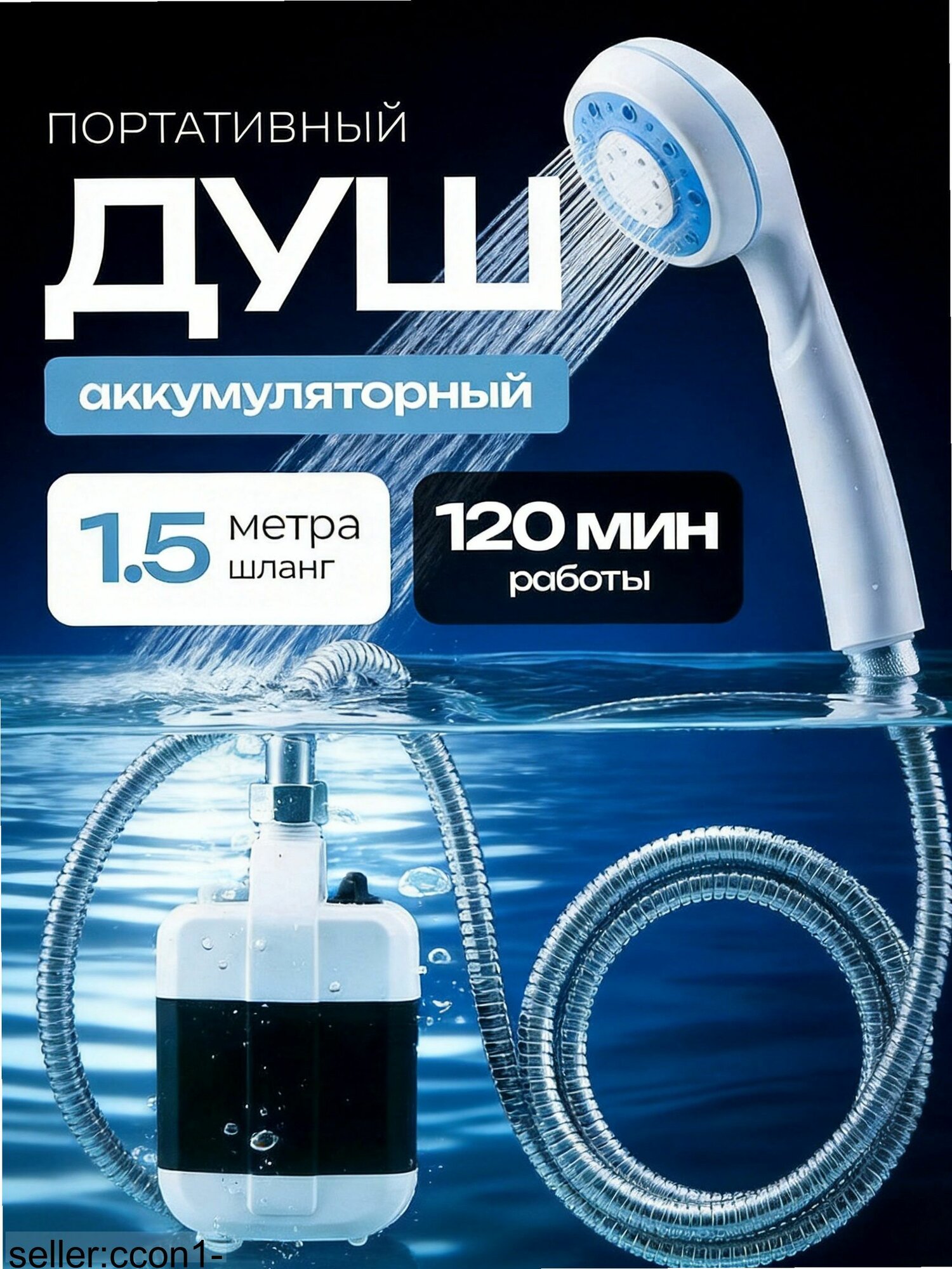 Портативный душ для кемпинга 1.5м с аккумулятором идеальный выбор для отдыха на природе и водных процедур